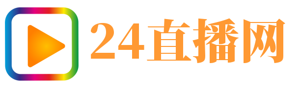 24直播网